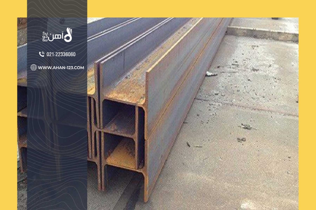 تیرآهن هاش سبک