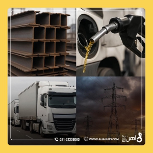 آهن زیر آوار بحران
