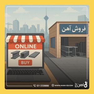فروش آنلاین