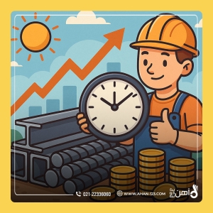 بهترین زمان خرید آهن آلات