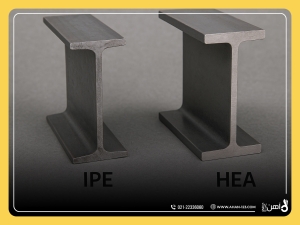 تفاوت تیرآهن IPE و هاش HEA در عمل