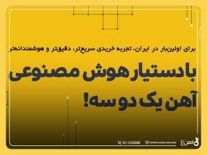 دستیار هوش مصنوعی