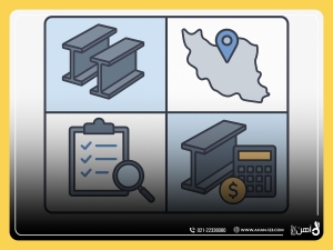 نکات مهم در خرید تیرآهن IPE