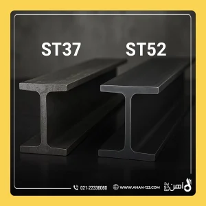 ST37 با ST52