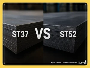 ST37 با ST52