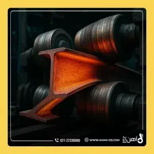 تیرآهن معیوب