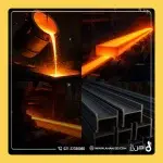 تولید تیرآهن