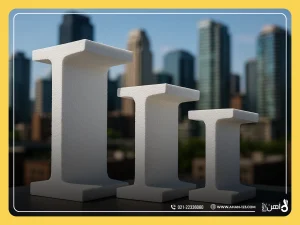 تیرآهن‌های فومی