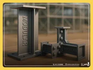 تیرآهن‌های مدولار