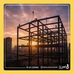 هزینه ساخت اسکلت فلزی در سال 1404