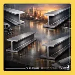 استانداردهای تیرآهن