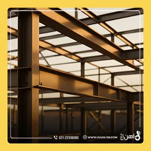 خرید تیرآهن