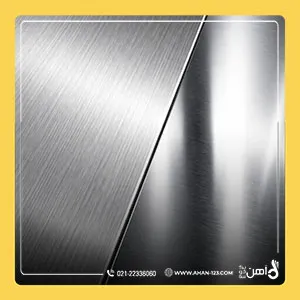 ورق استیل از کجا بخرم؟
